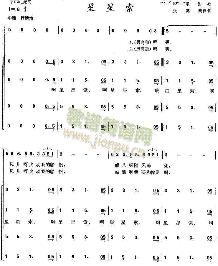 未知 《星星索(印尼民歌)》简谱