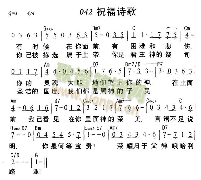 未知 《祝福诗歌》简谱