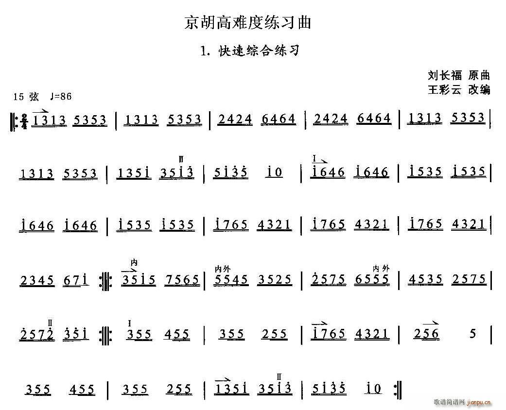 未知 《京胡高难度练习曲1、快速综合练习》简谱