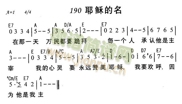 未知 《耶稣的名》简谱