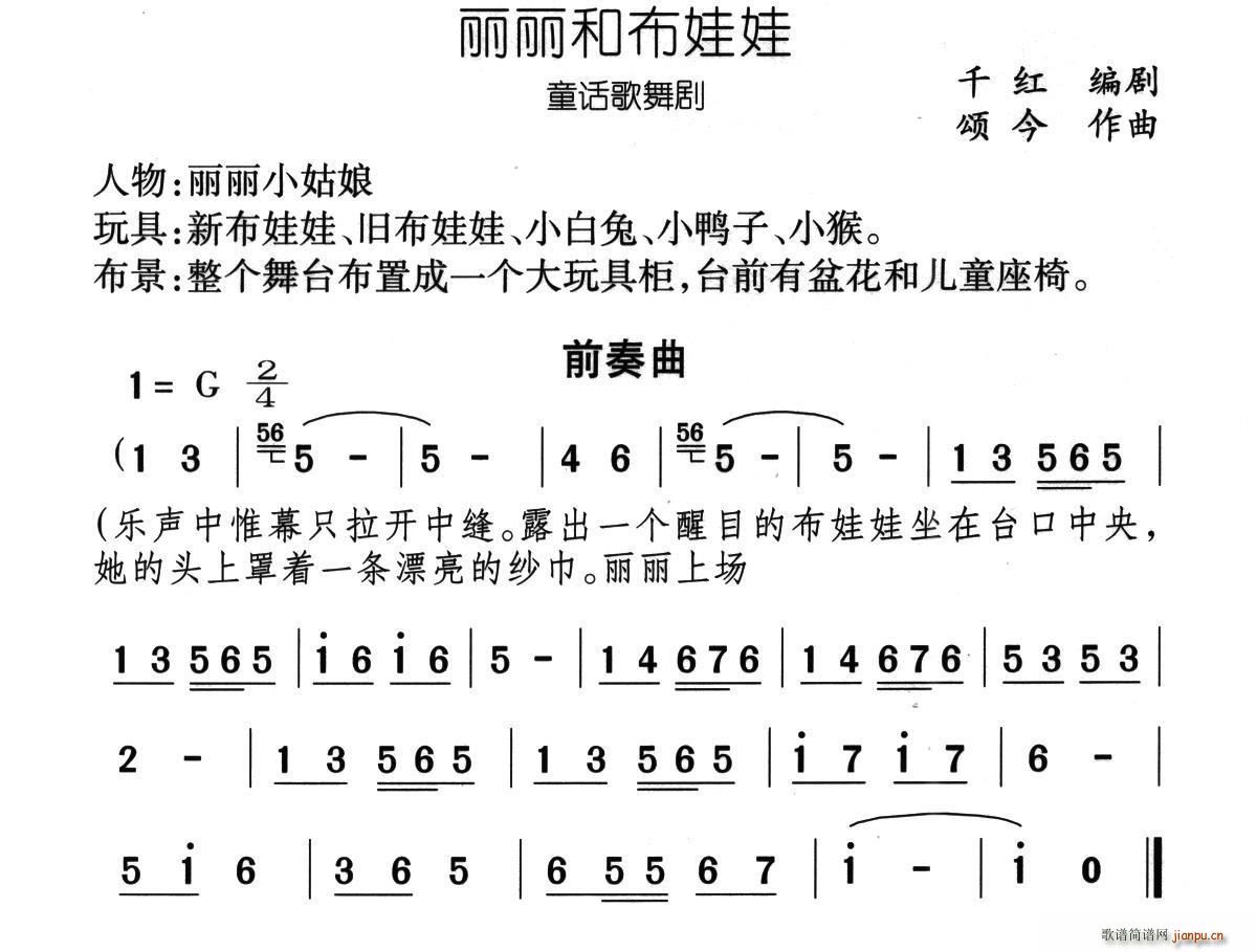 前奏曲（童话歌舞剧 《丽丽和布娃娃》简谱