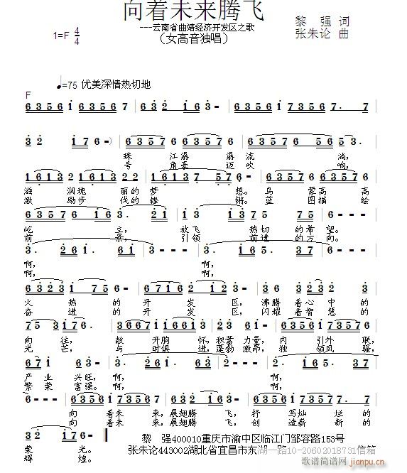 张朱论 黎强 《向着未来腾飞  黎强 词  张朱论 曲》简谱