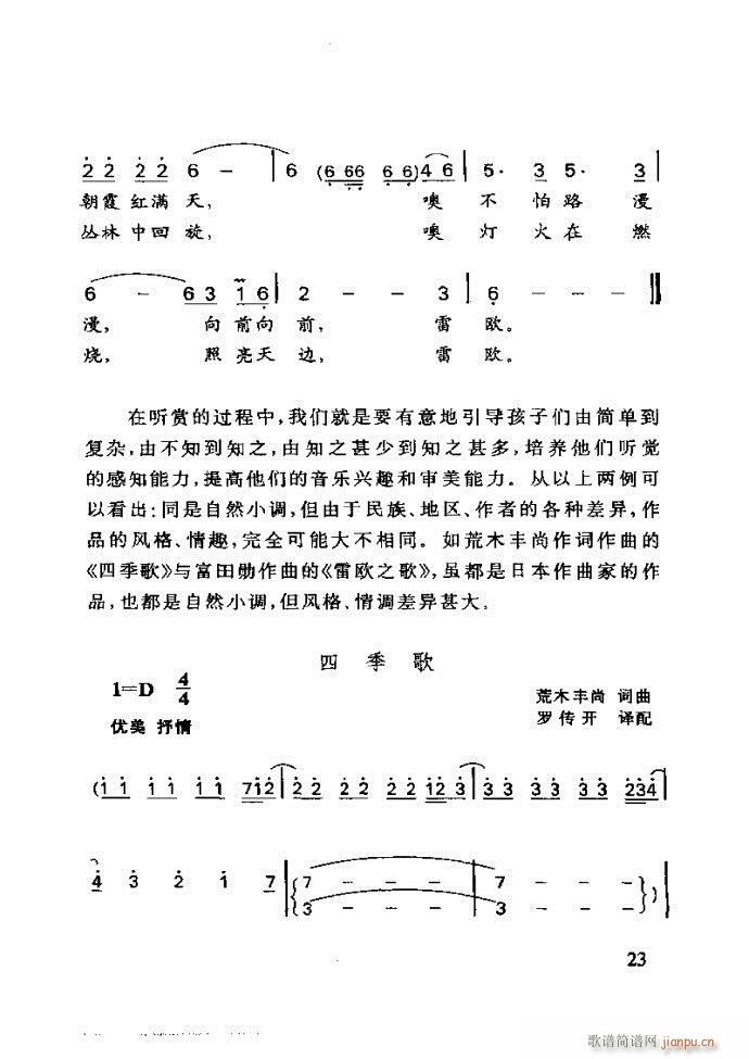 未知 《李重光——怎样教孩子学音乐》简谱