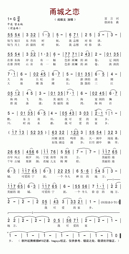 阎维文 《甬城之恋》简谱