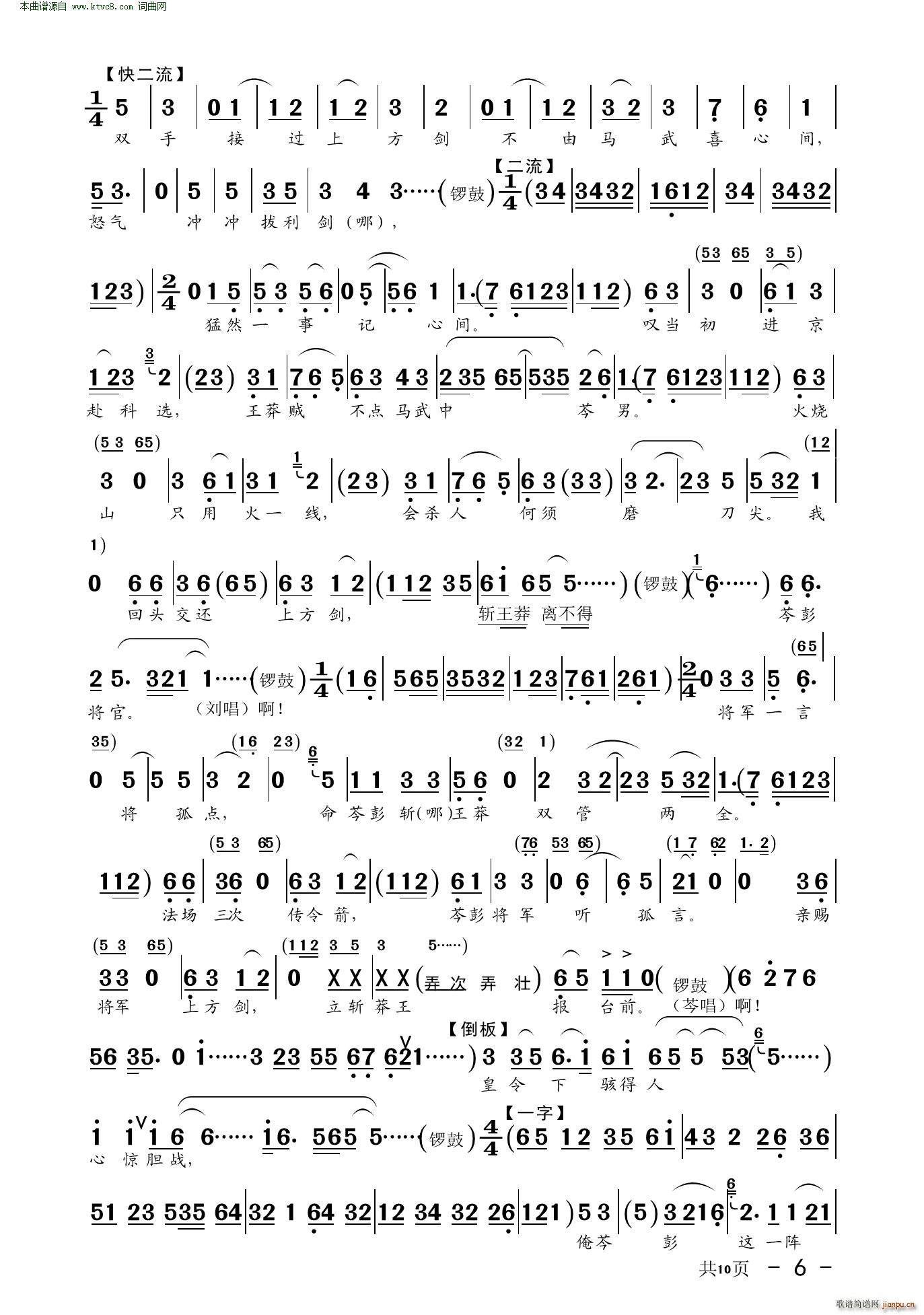 山野老叟 《斩王莽(川剧胡琴)》简谱