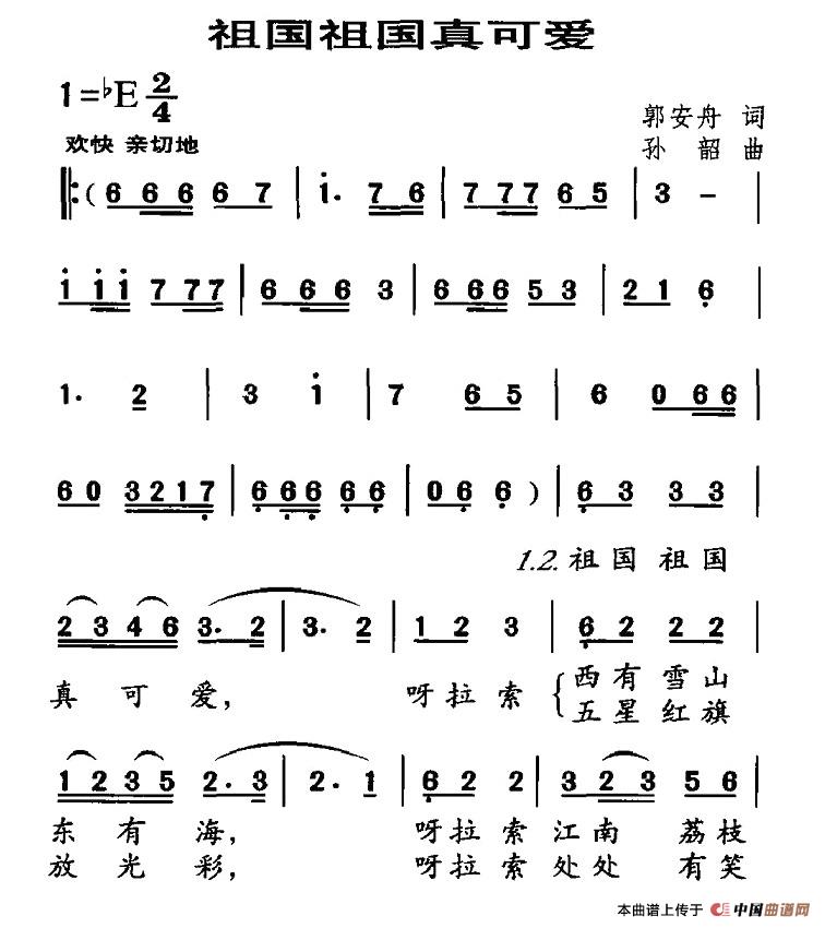 作词：郭安舟作曲：孙韶 《祖国祖国真可爱》简谱