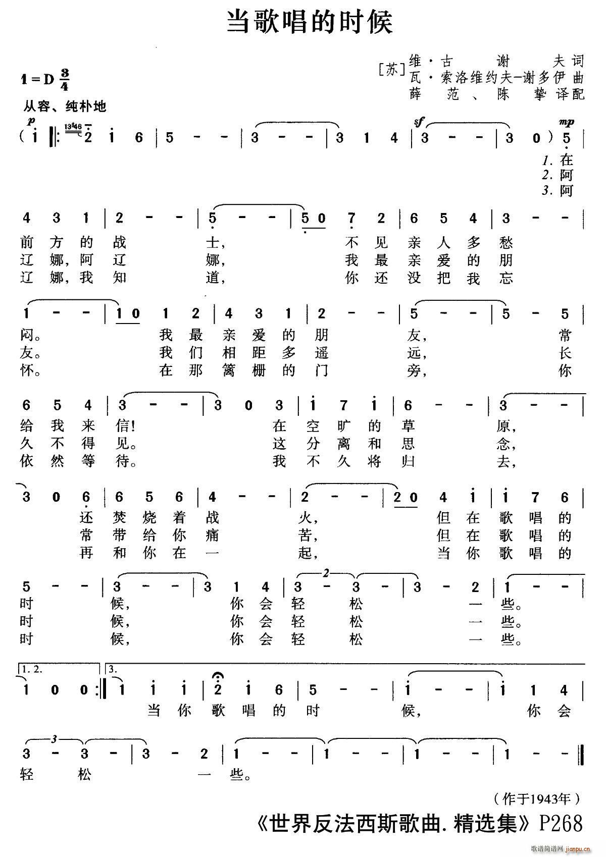 当歌 《[前苏联] 唱的时候》简谱
