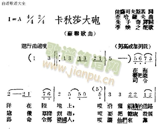 未知 《喀秋莎大炮》简谱