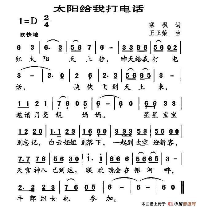 作词：寒枫作曲：王正荣 《太阳给我打电话》简谱