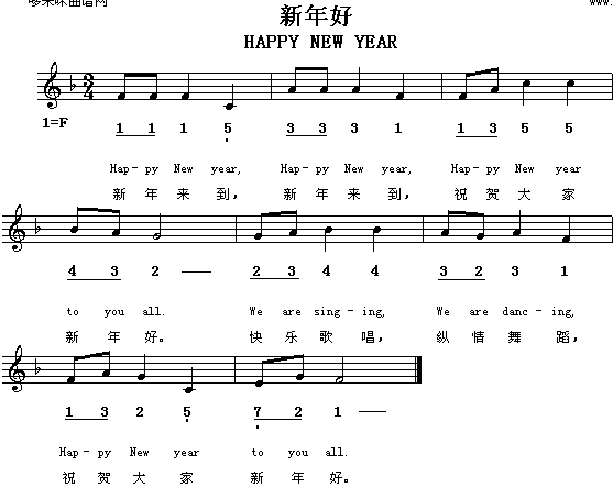 未知 《新年好》简谱