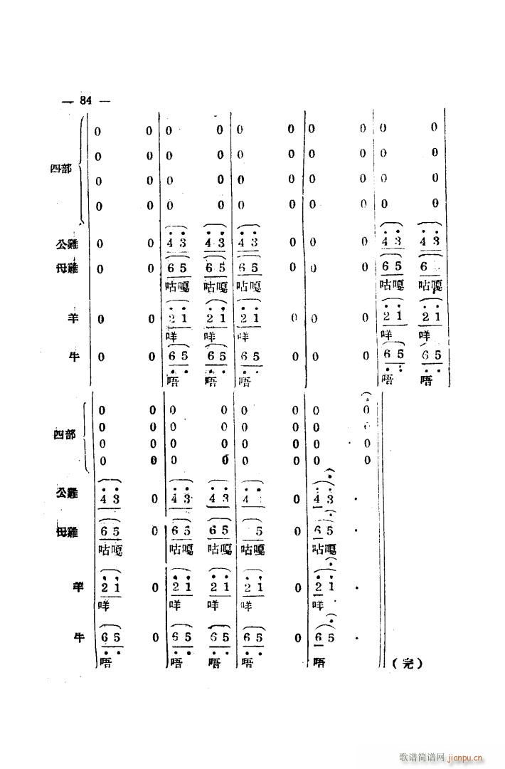 生产大合 《唱（完整本）》简谱