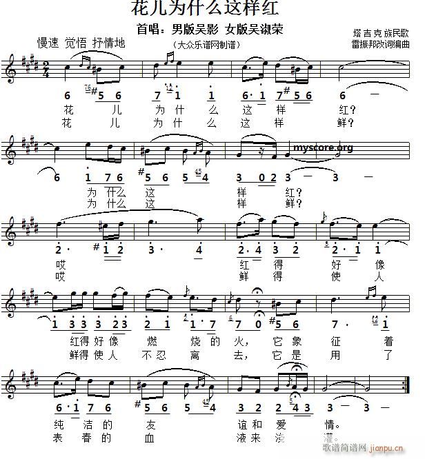 名家 《演唱的歌曲 花儿为什么这样红（ 中外皆宜）》简谱