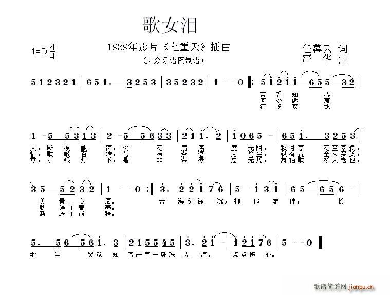 任暮云 《七重天》简谱