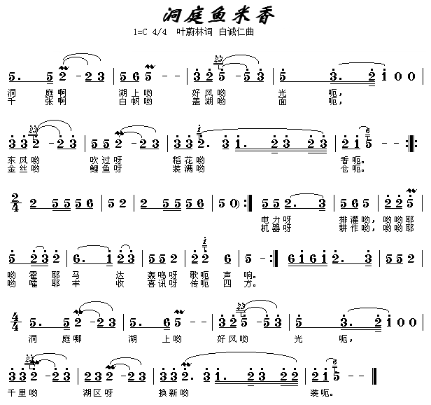 未知 《洞庭鱼米香》简谱