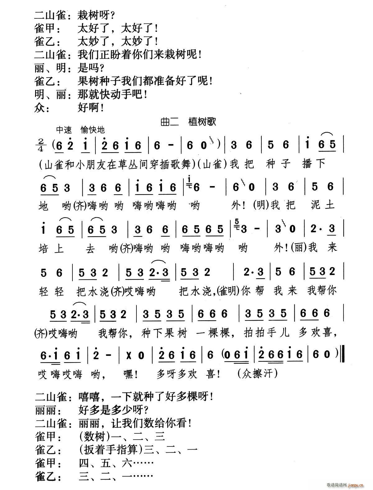 植树歌（儿童歌舞剧 《七棵小果树》简谱