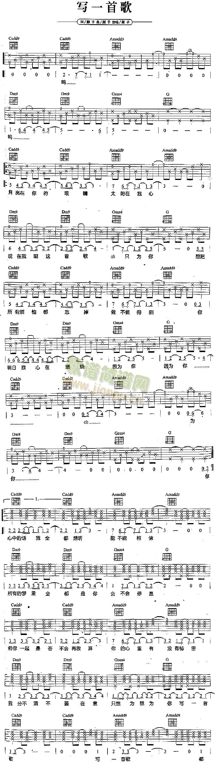 未知 《写一首歌》简谱