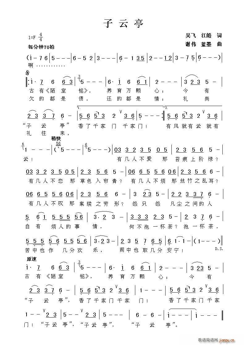 谭湘子   谢伟 吴飞、江皓 《子云亭》简谱