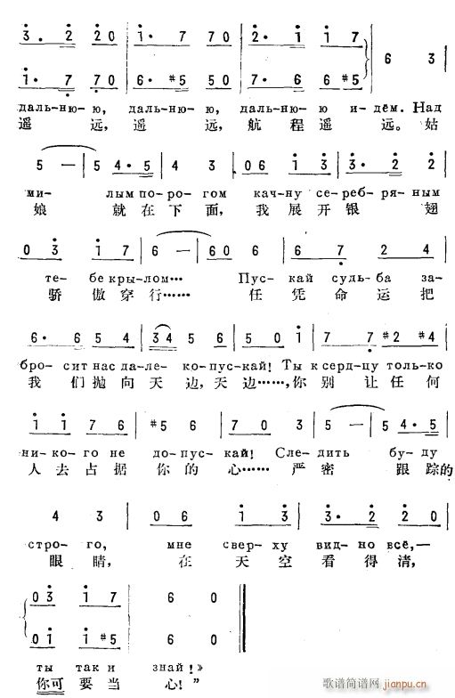 未知 《到了起飞的时刻(俄汉语)2》简谱