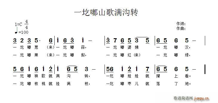 石占明高保利乔佳汪洋   天飘籁音 《一圪嘟山歌满沟转》简谱