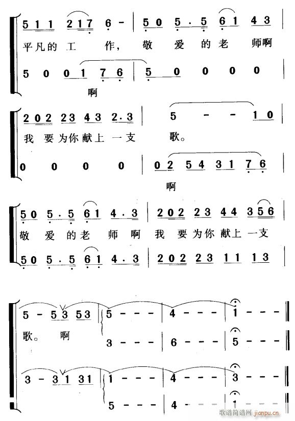 未知 《我为老师唱支歌5》简谱