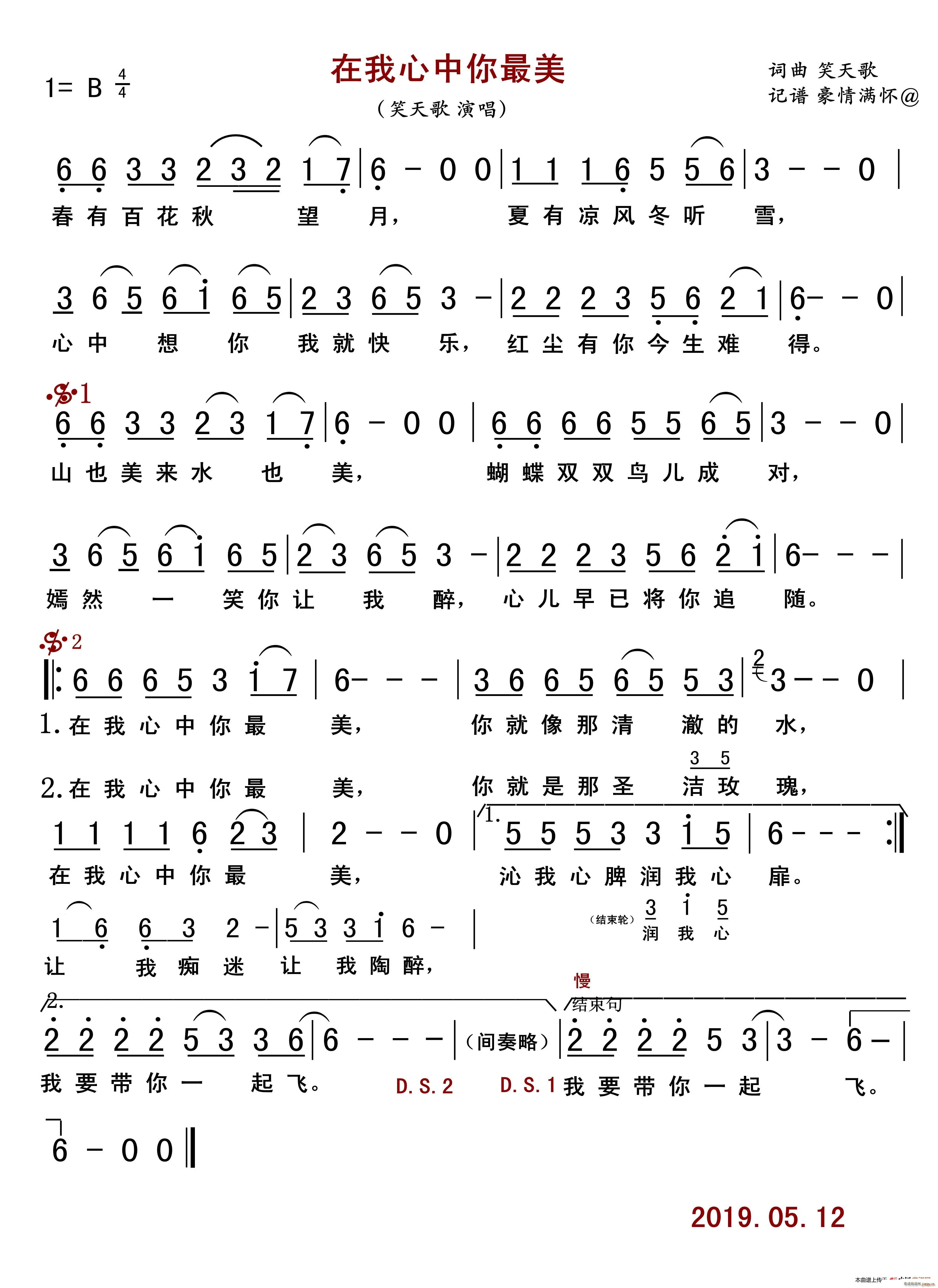 笑天歌   笑天歌 《在我心中你最美》简谱