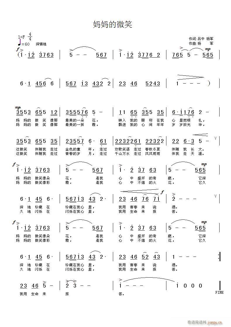 杨军词,杨军  吕中,杨军 《吕中,杨军词,杨军曲,黄清林编》简谱