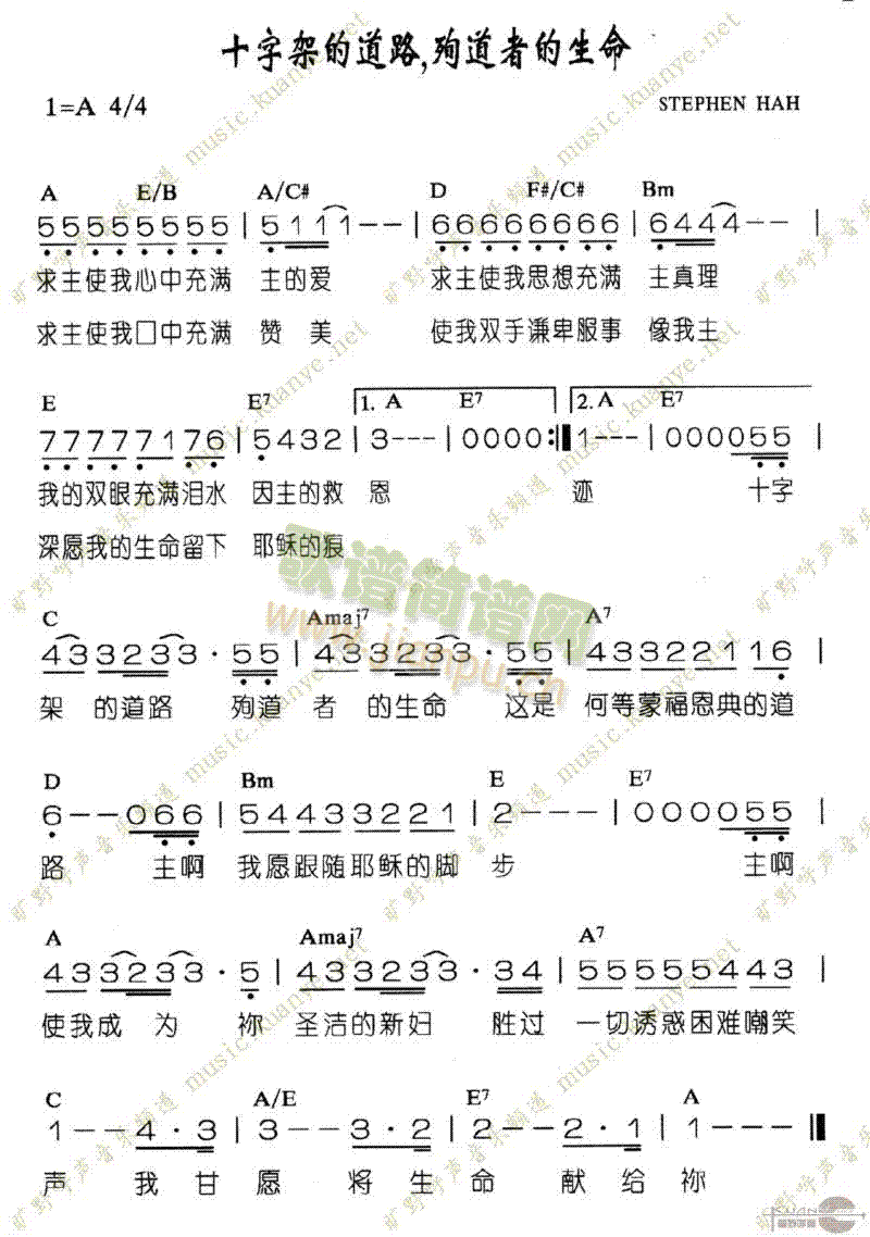 未知 《十字架的道路，殉道者的生命》简谱