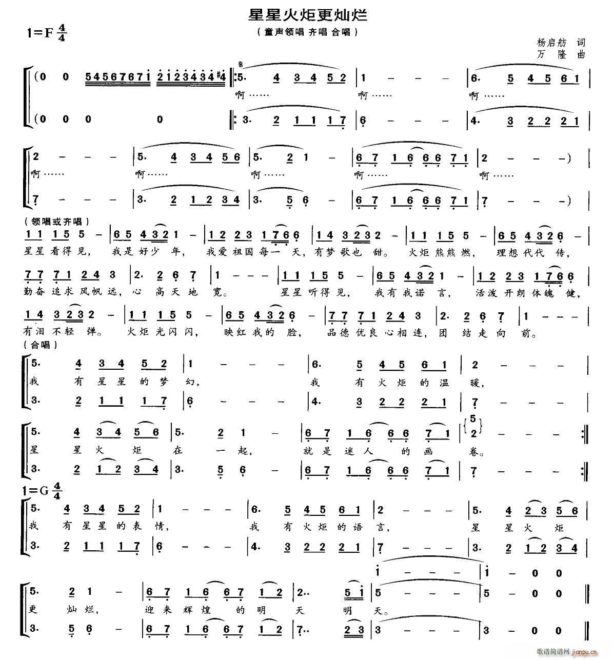 杨启舫 《星星火炬更灿烂（合唱）》简谱