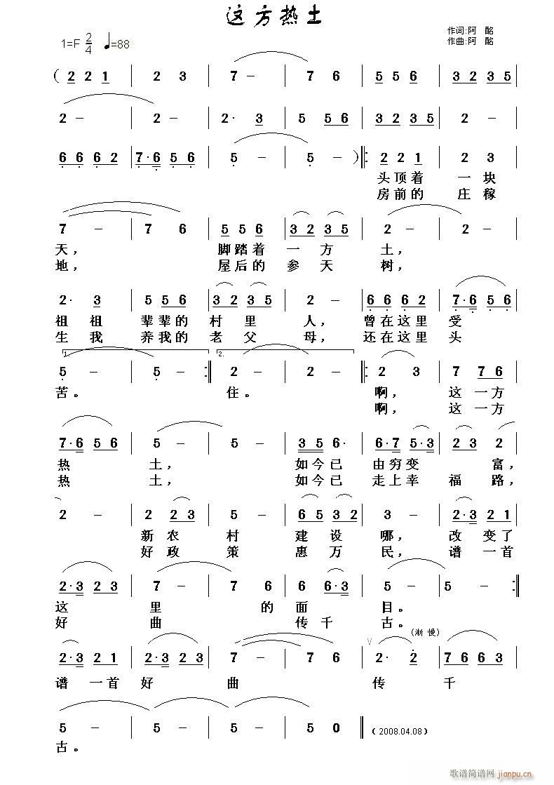 《这方热土） 《《这方热土）》简谱