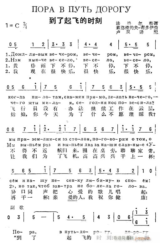 未知 《到了起飞的时刻(俄汉语)1》简谱