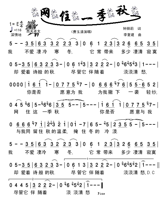 费玉清 《网住一季秋》简谱