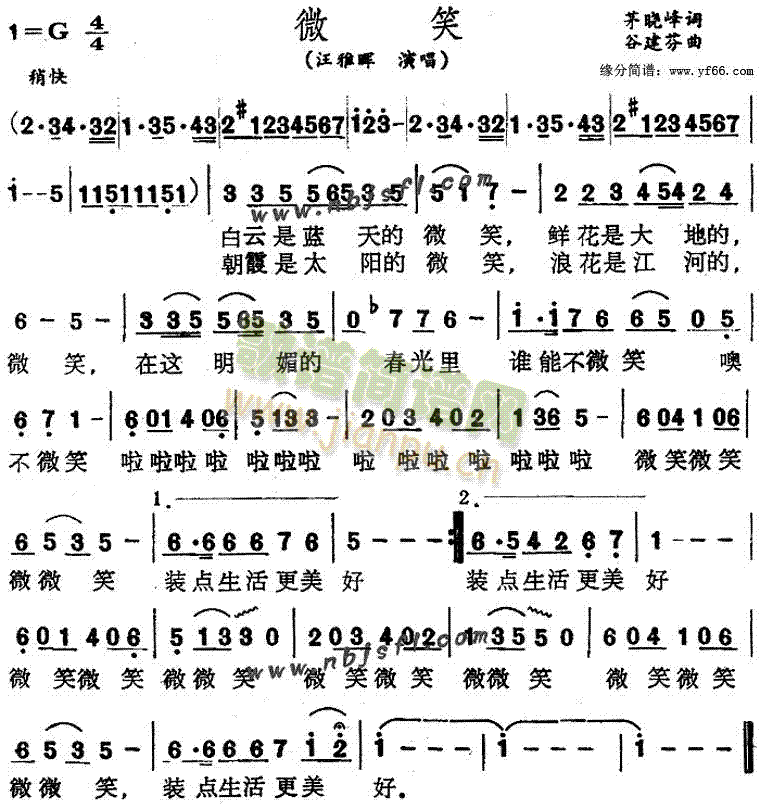 汪雅晖 《微笑》简谱