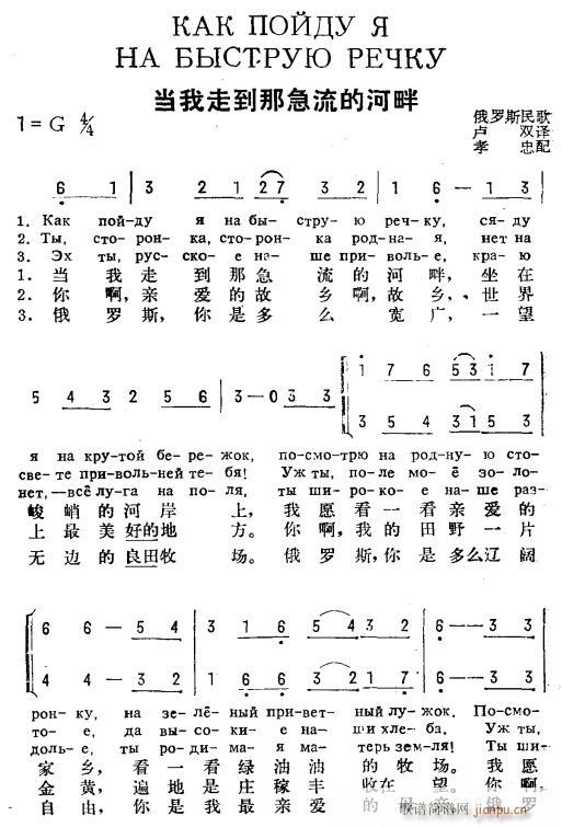 未知 《当我走到那急流的河畔(俄汉语)1》简谱