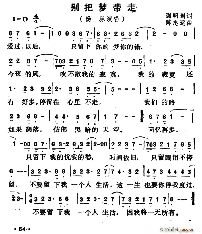 杨林   谢明训 《别把梦带走》简谱