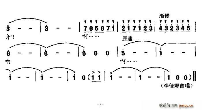 骤雨初晴 李幼容 《“神舟”飞歌》简谱