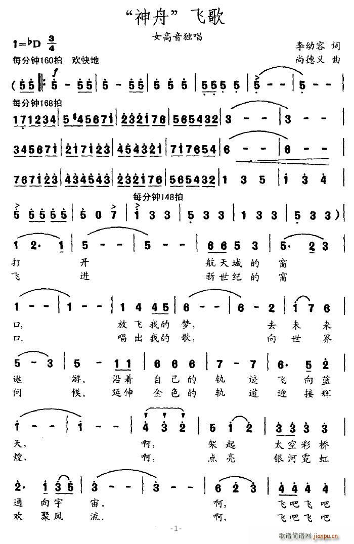 骤雨初晴 李幼容 《“神舟”飞歌》简谱