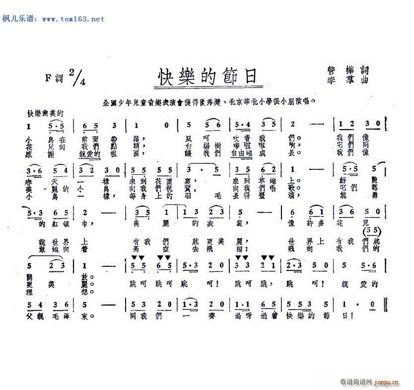 未知 《快乐的节日（扫描谱） —多版本 合集》简谱