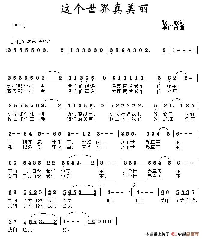 王慧娴 《这个世界真美丽》简谱