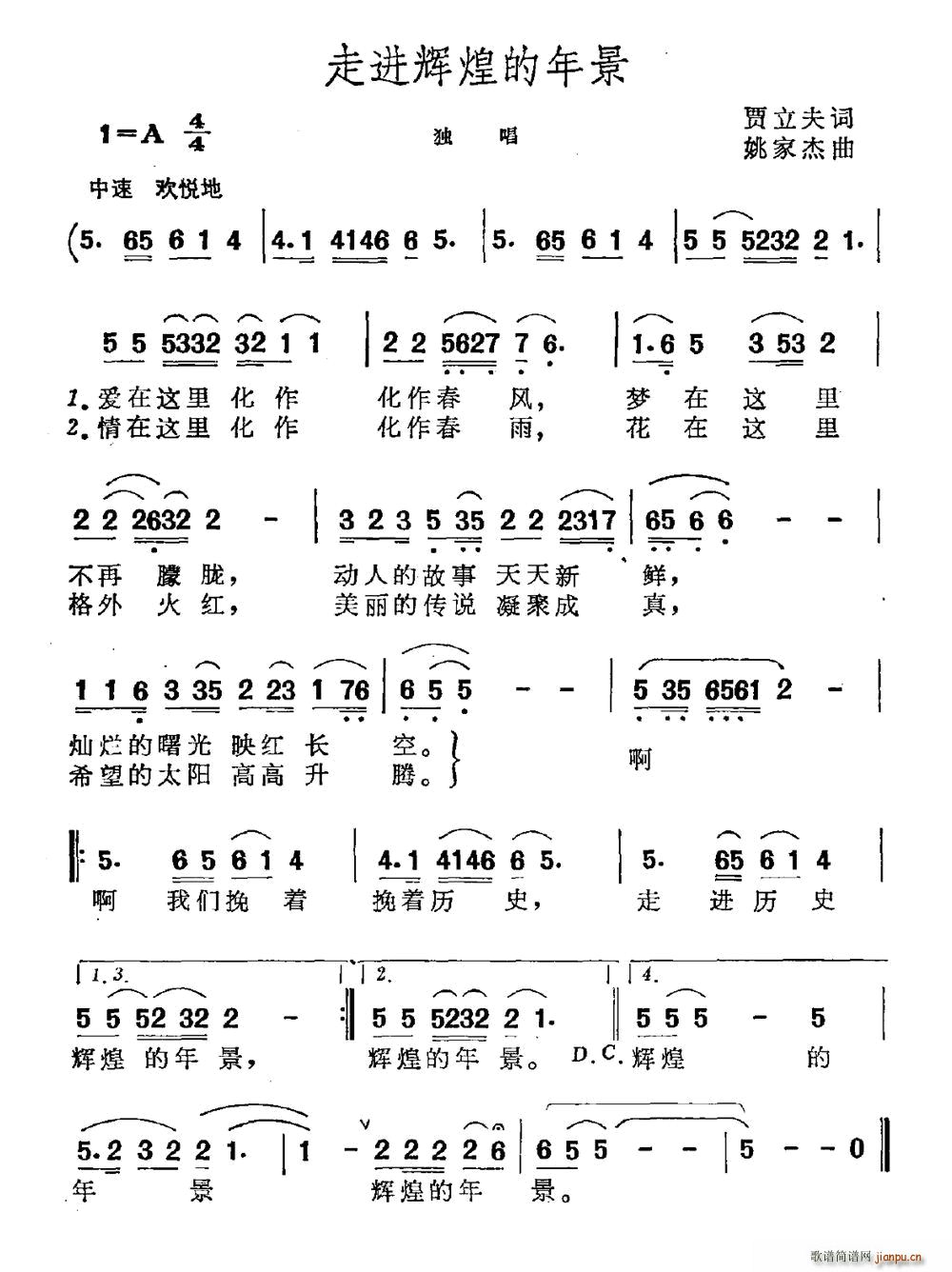 贾立夫 《走进辉煌的年景》简谱