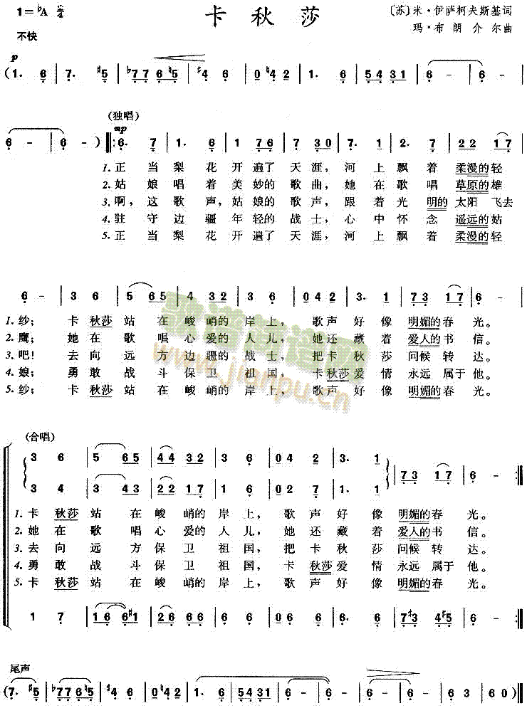 未知 《卡秋莎》简谱