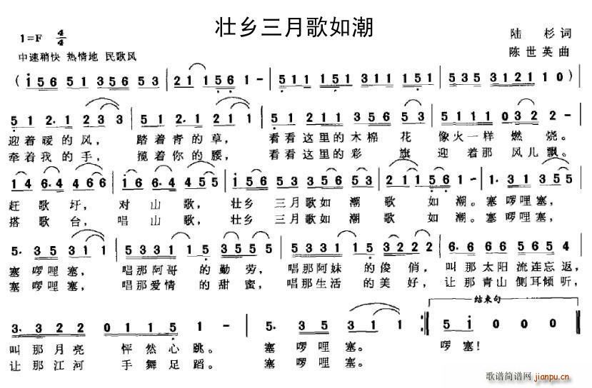 陆杉 《壮乡三月歌如潮》简谱