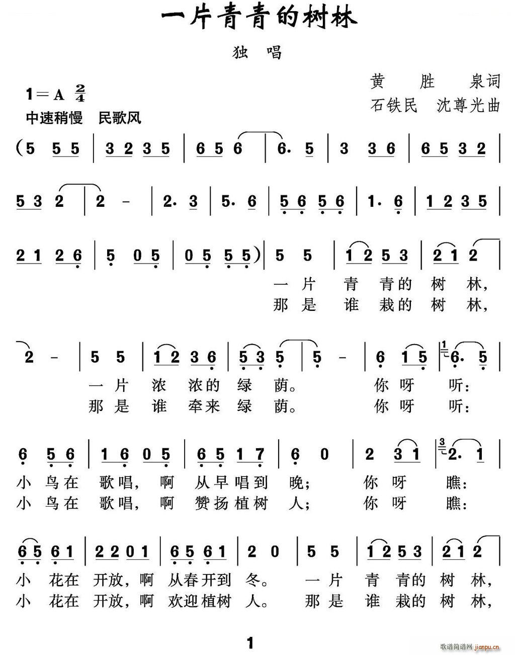 未知 《一片青青的树林》简谱