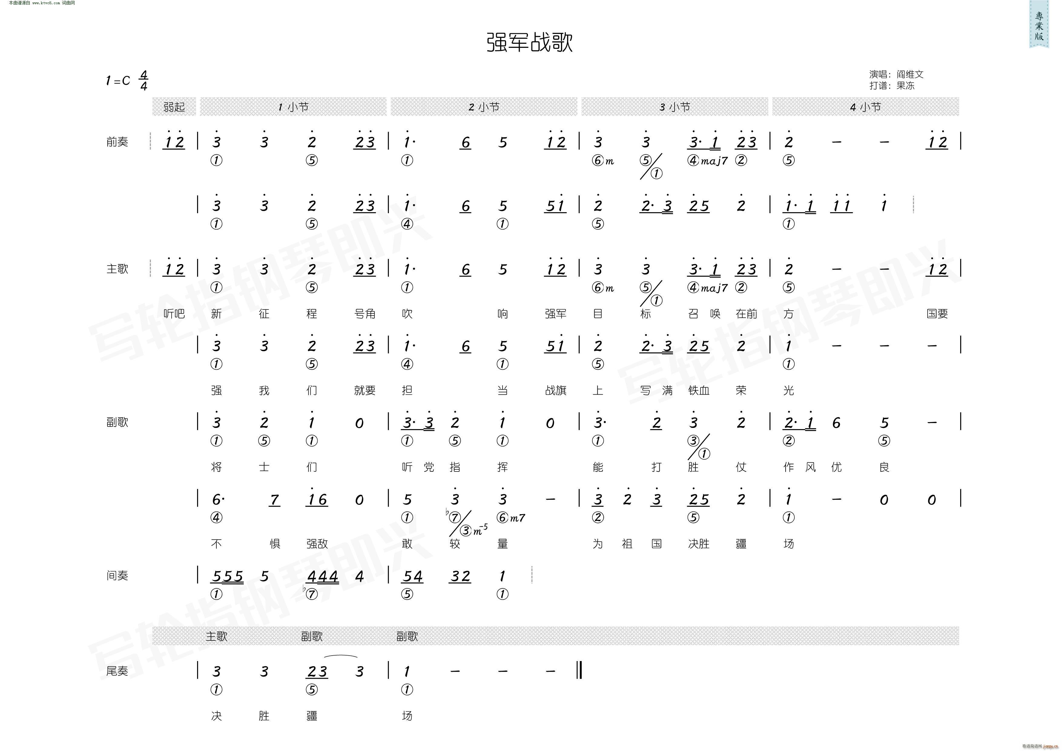 未知 《强军战歌( 简和谱 )》简谱