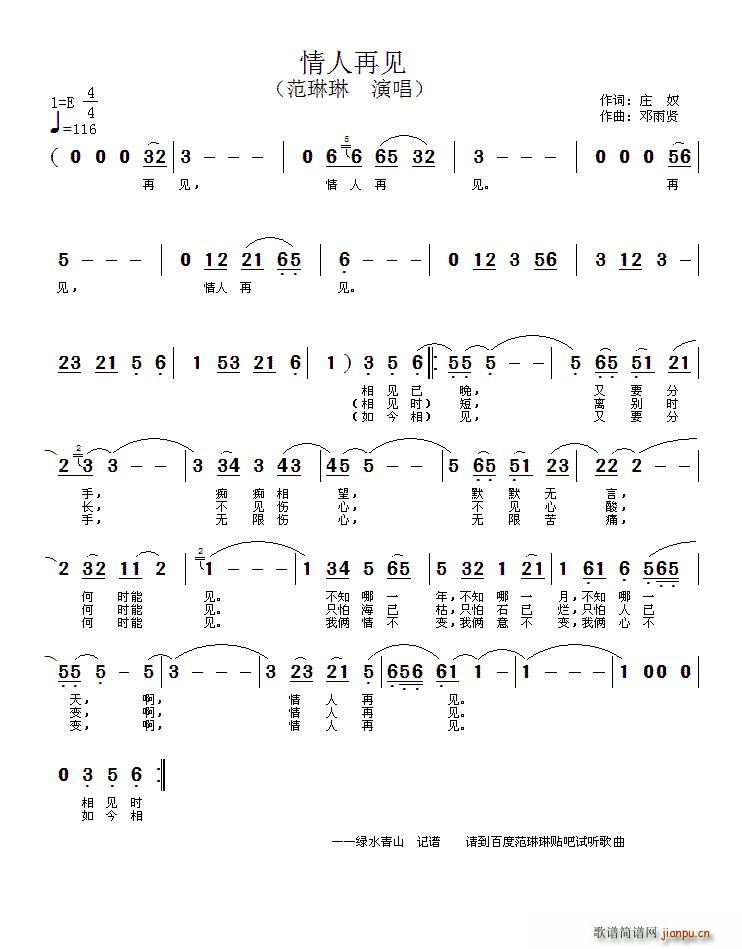 范琳琳   庄奴 《情人再见》简谱