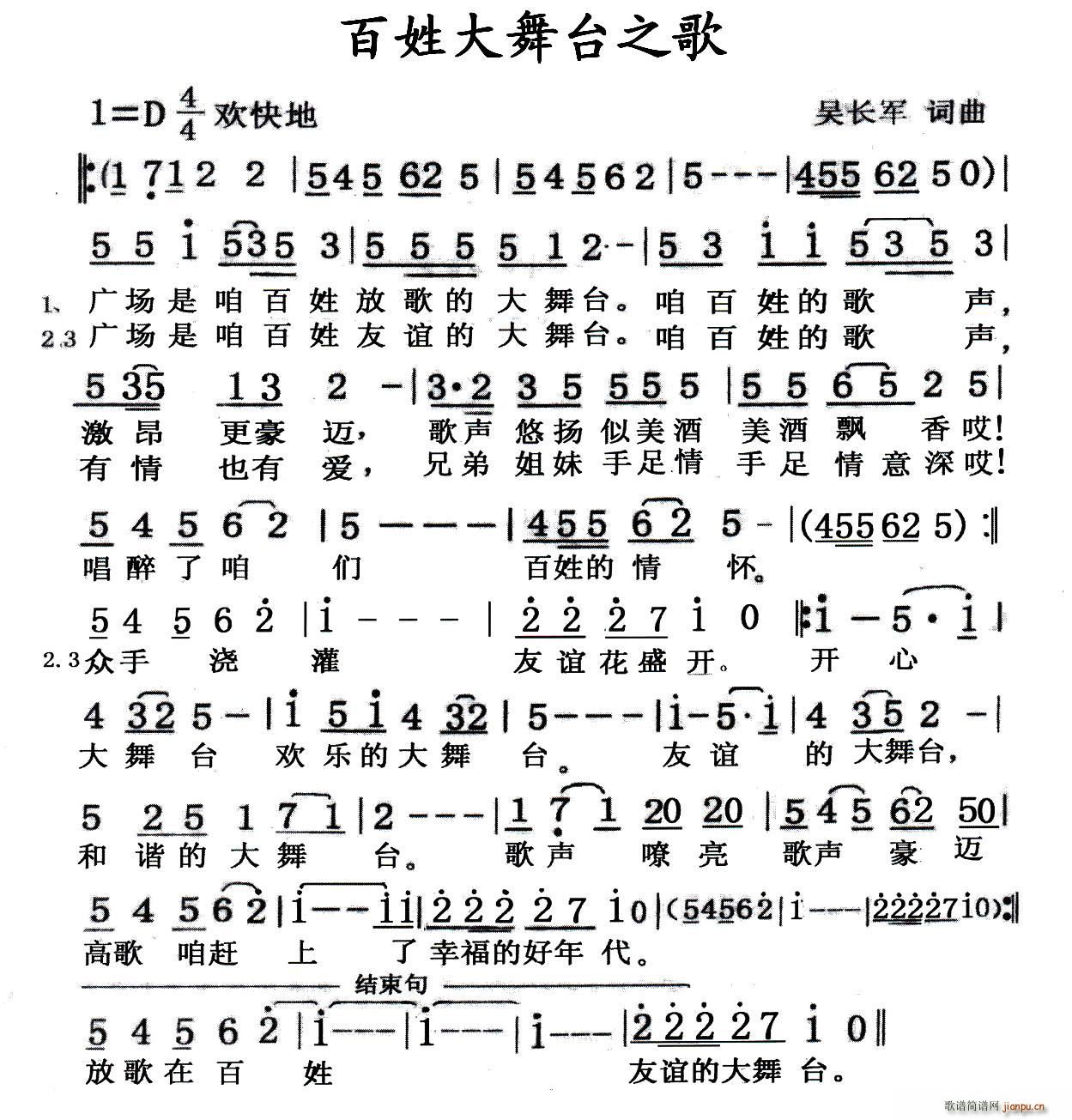 吴长军 《百姓大舞台之歌》简谱