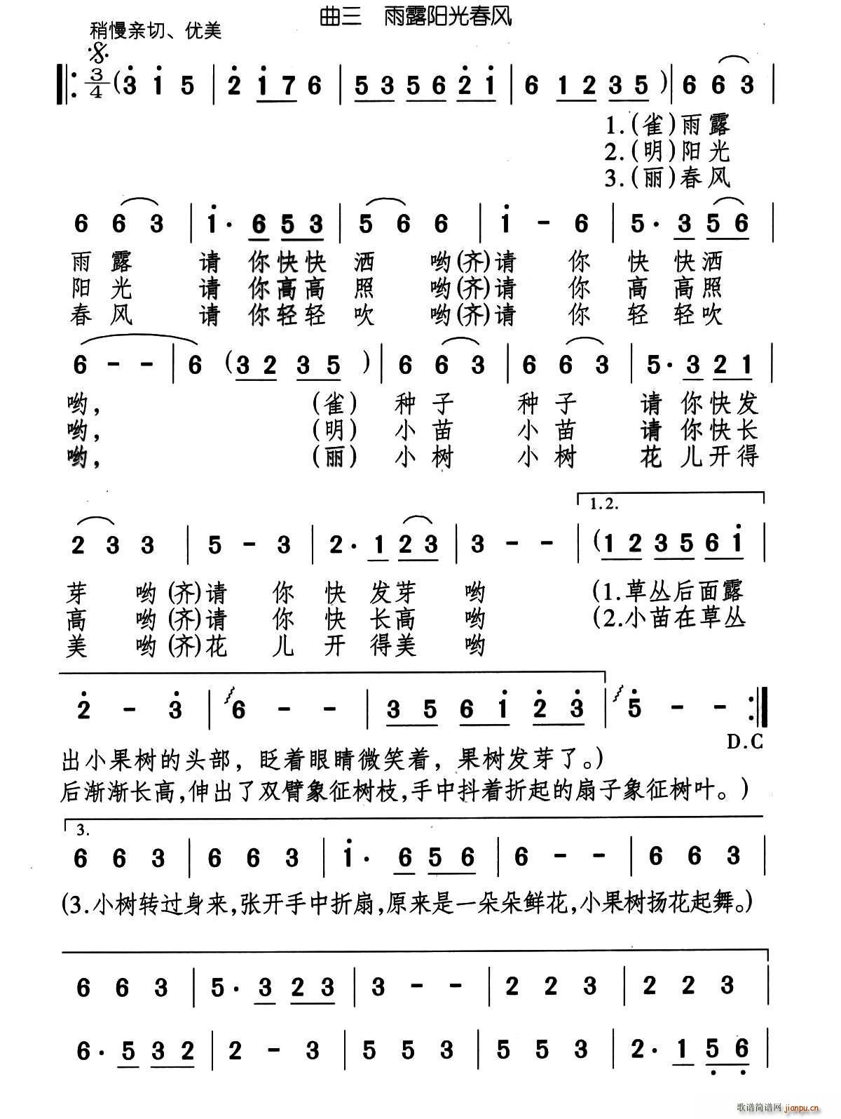 雨露阳光春风（儿童歌舞剧 《七棵小果树》简谱