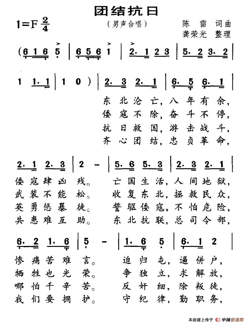 未知 《团结抗日》简谱