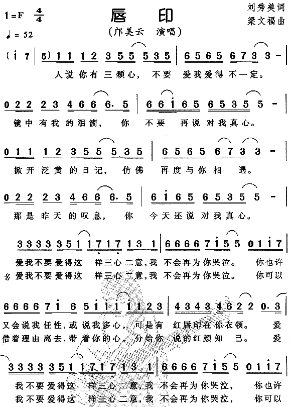 邝美云 《唇印1》简谱