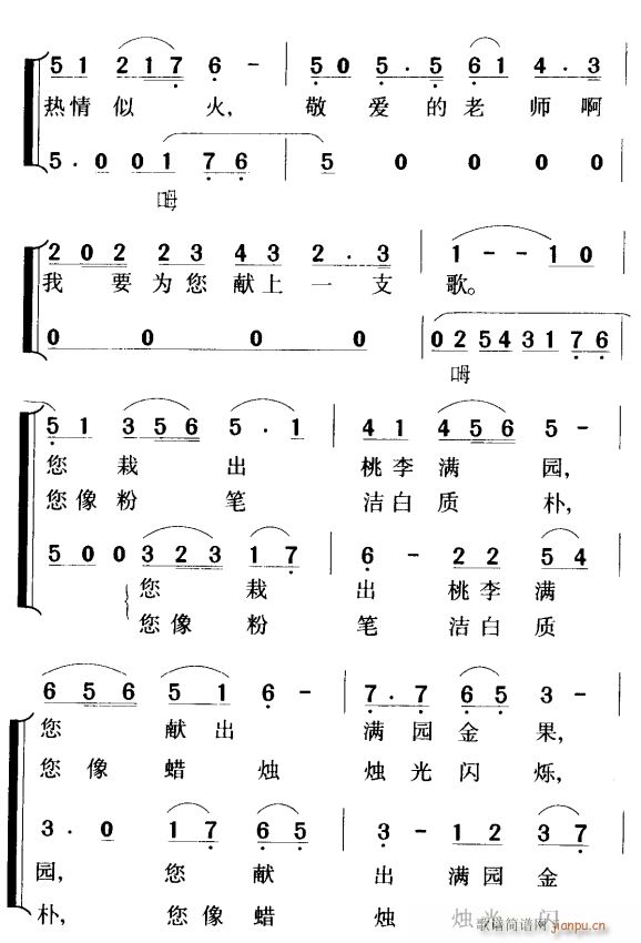 未知 《我为老师唱支歌2》简谱