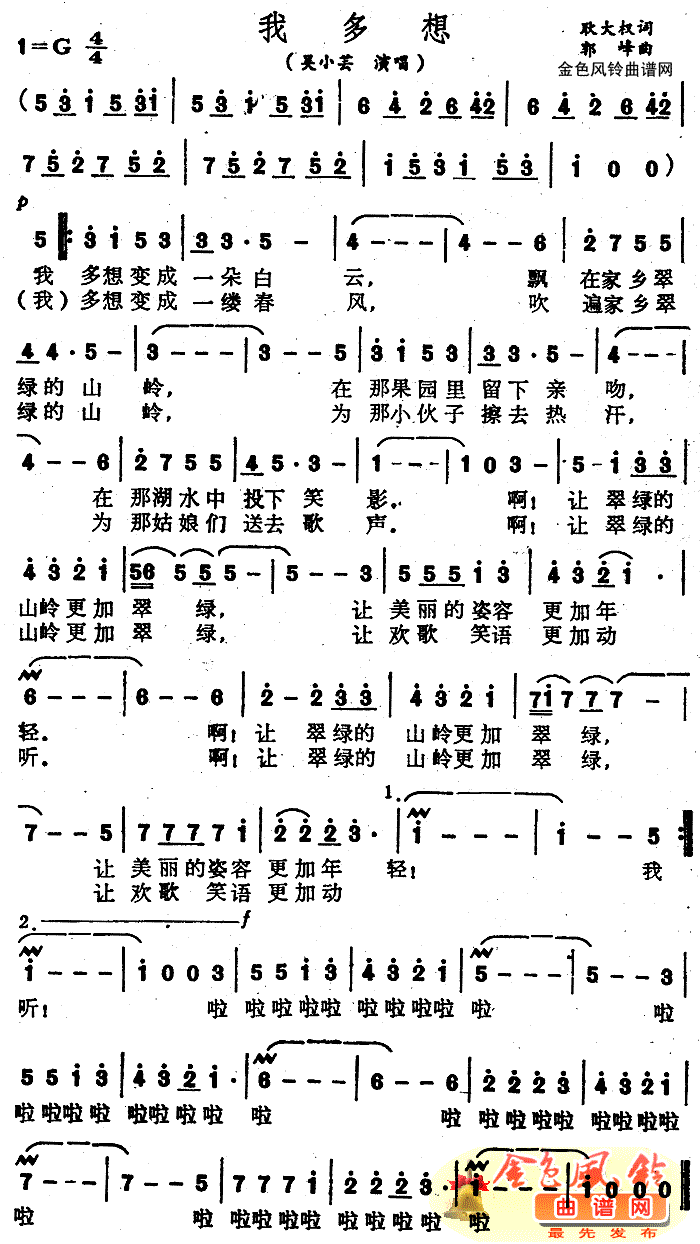 吴小芸 《我多想》简谱